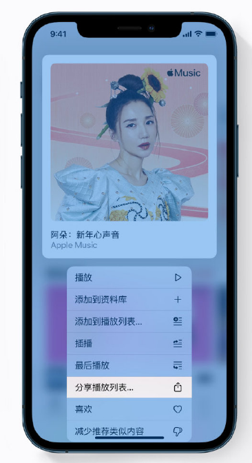 常山苹果手机维修分享Apple Music 新增新年歌单，快来分享给好友 