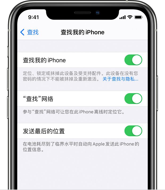 常山苹果手机维修分享如何在 iPhone 上开启的「查找」功能 