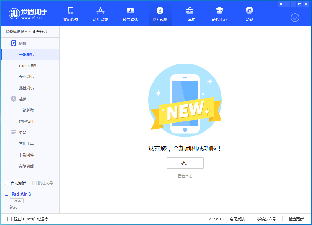 常山苹果手机维修分享iOS 14.4RC 版更新内容及升级方法 