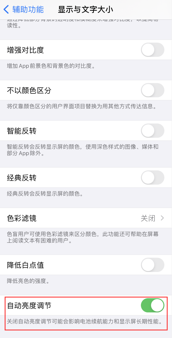 常山苹果手机维修分享iPhone 自动亮度调节失灵怎么办 